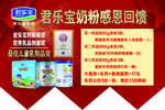 君乐宝奶粉感恩回馈荣获世界乳品