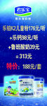 君乐宝奶粉乐铂K2儿童奶粉展架