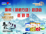 君乐宝旗帜奶粉启动会签到背景墙