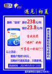 君乐宝旗帜益佳奶粉遇见初夏海报