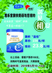 君乐宝旗帜益佳奶粉遇见初夏