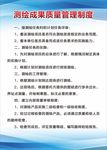测绘制度牌 蓝色制度牌