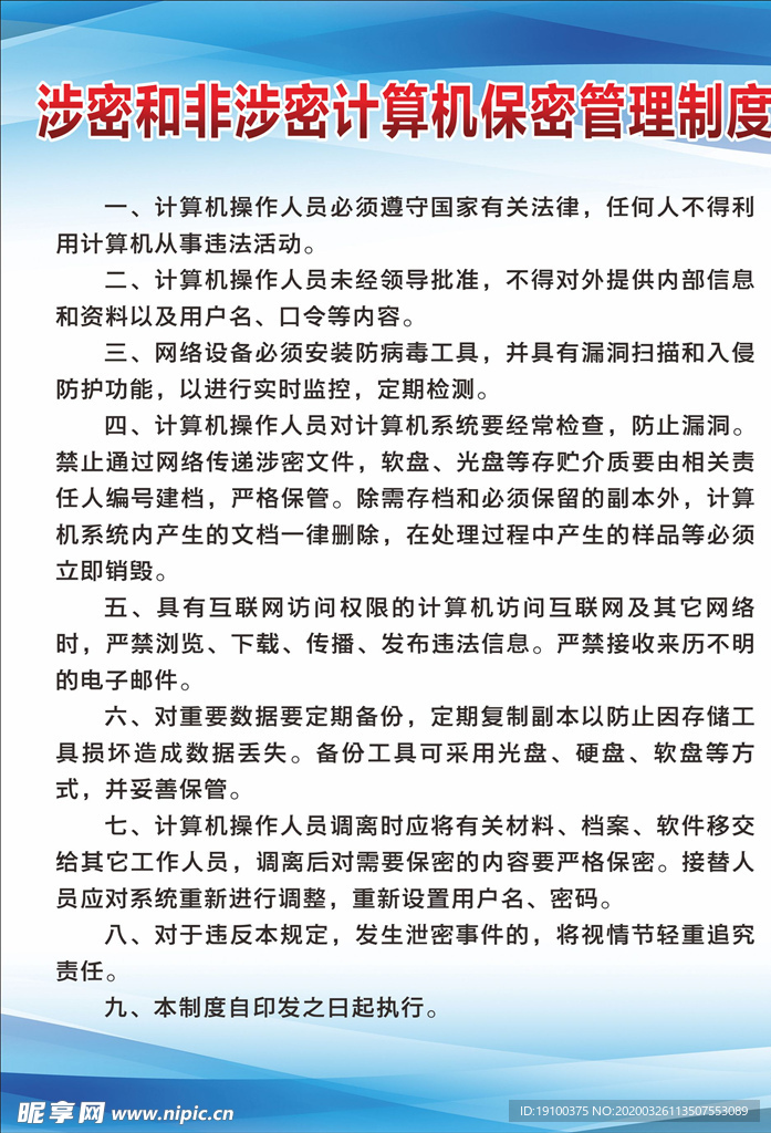 测绘制度牌 蓝色制度牌