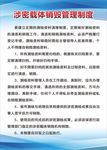 测绘制度牌 蓝色制度牌