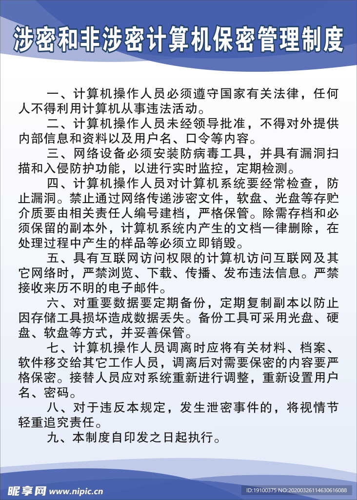 测绘制度牌 JPG格式 高清