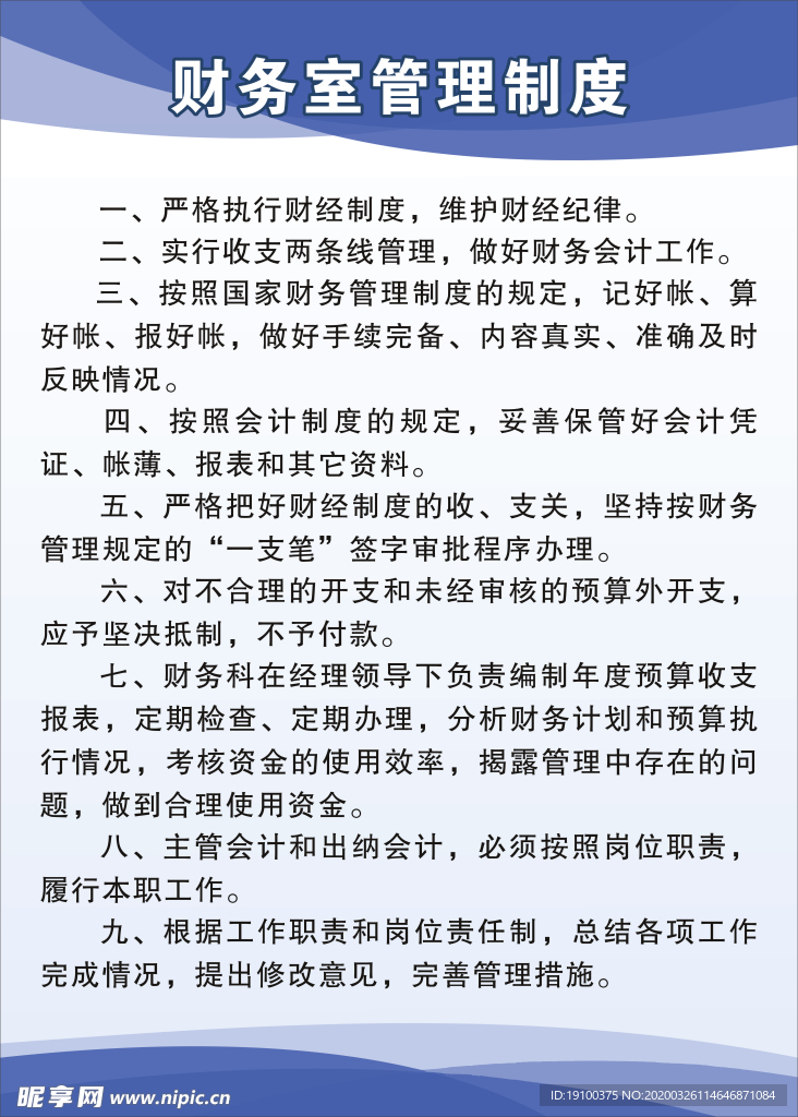 测绘制度牌 JPG格式 高清