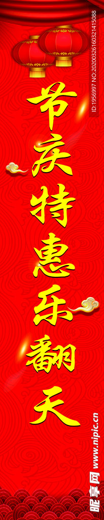 乐翻天对联