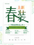 春装上新海报 清新促销广告
