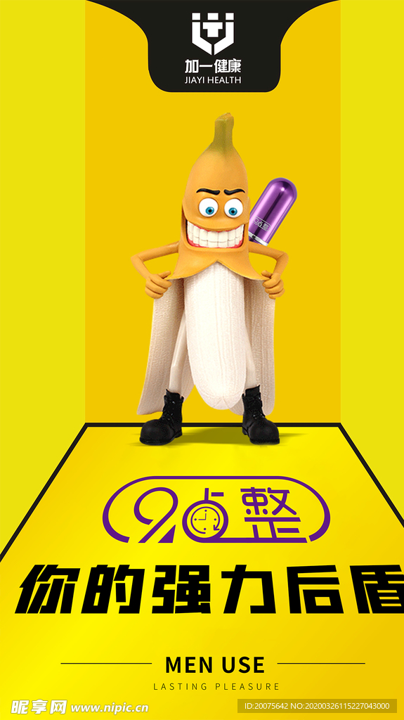 香蕉创意海报