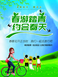 春游跳青海报