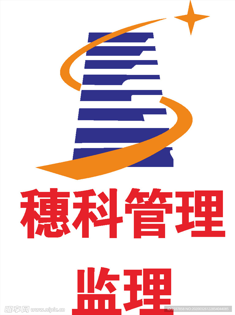 穗科 管理监理 LOGO 工程