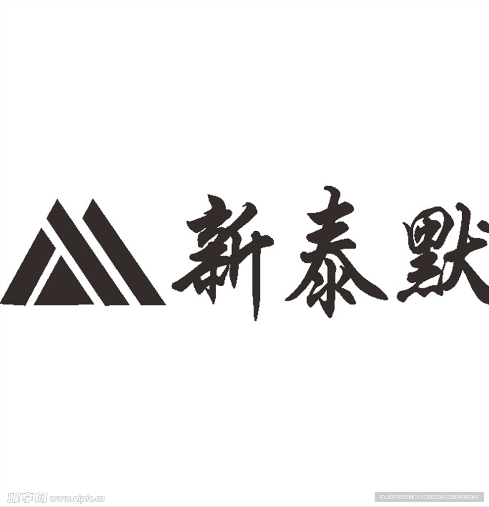 新泰默 建筑 LOGO 工程