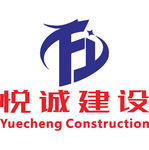 悦诚建设 建筑 LOGO 工程