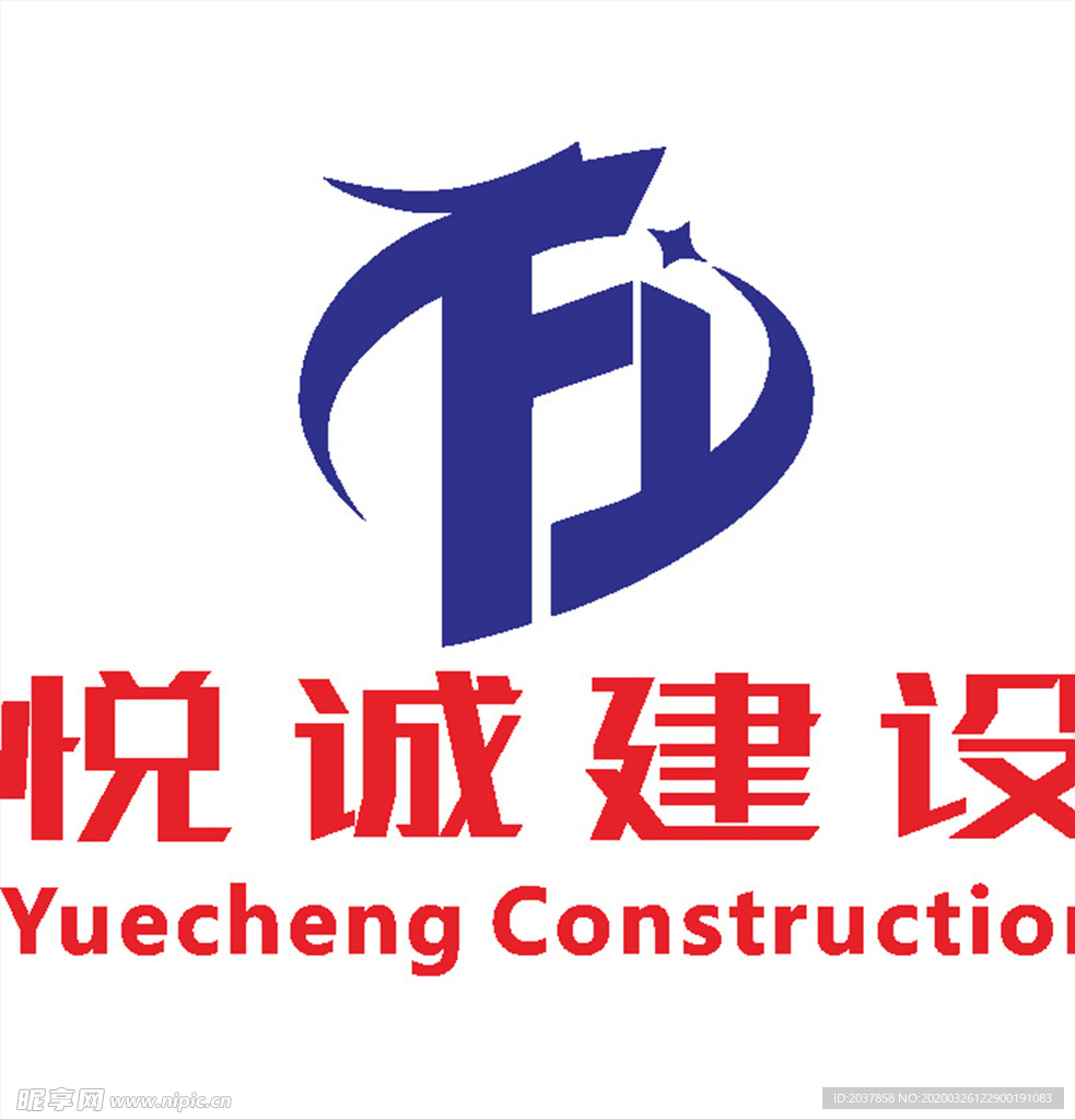 悦诚建设 建筑 LOGO 工程