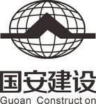国安建设 LOGO 工程 高标