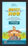 地产微信开学