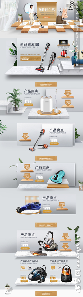 电器详情首页设计