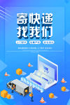 快递海报设计