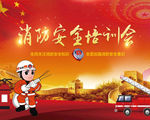 消防安全培训背景