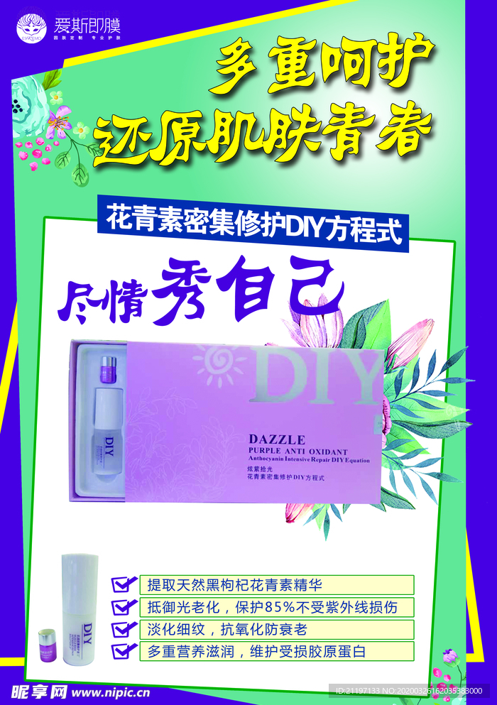 爱斯即膜