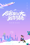 世界那么大