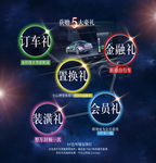 购车5重礼