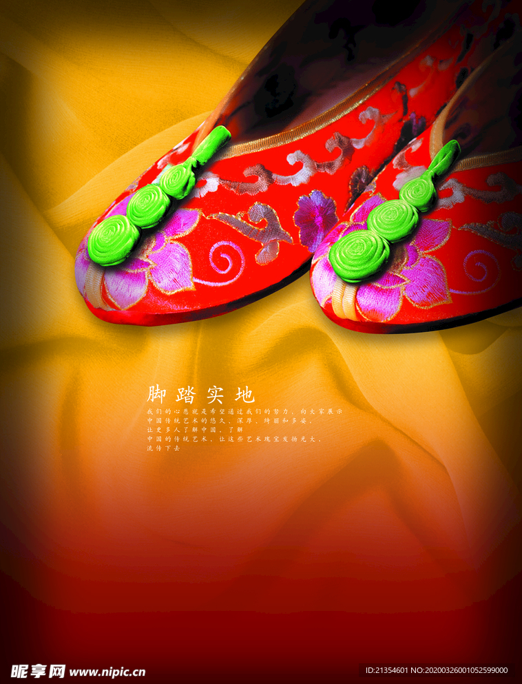 绣花鞋