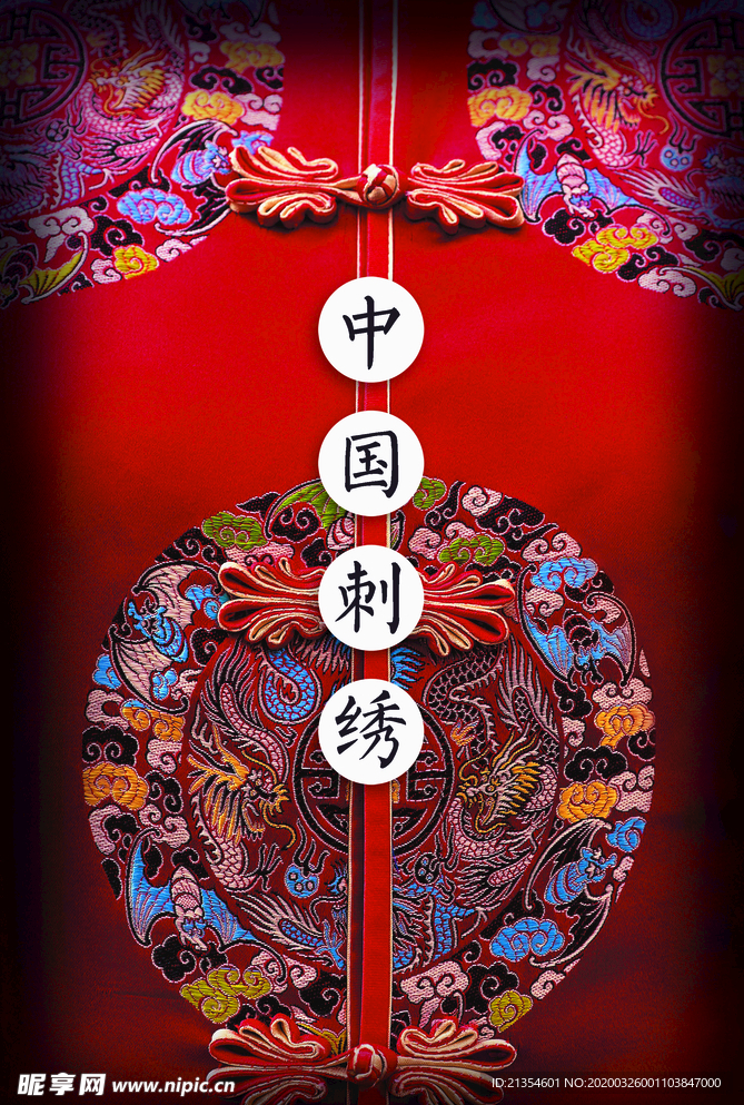 刺绣