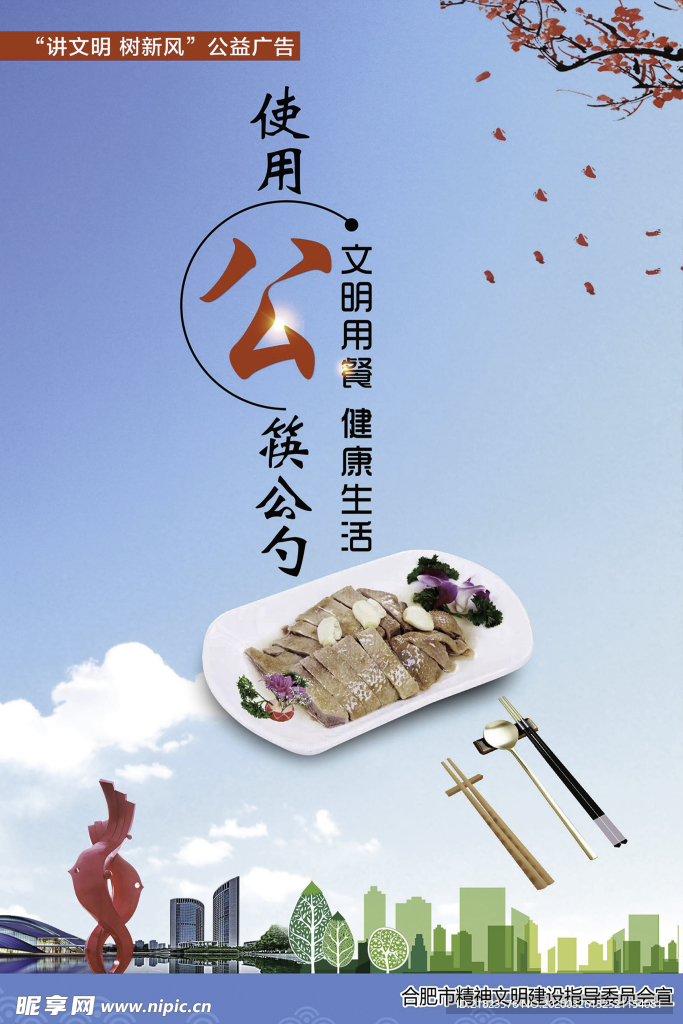 公筷海报