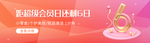 超级会员日图片