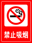 禁止吸烟牌