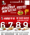 肯德基美食宣传