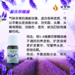 薰衣草精油