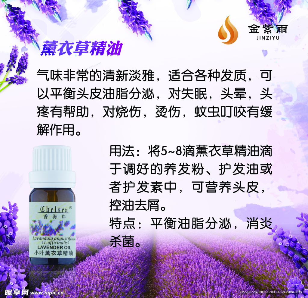 薰衣草精油