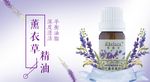 薰衣草精油