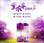 薰衣草弱碱性洗护