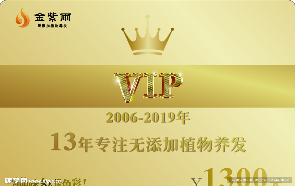 VIP卡