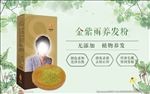 养发粉