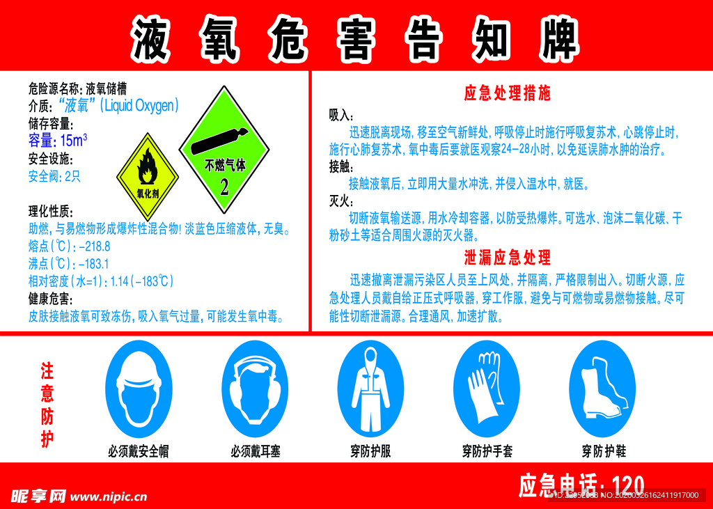 液氧危害告知牌 危险告知 注意