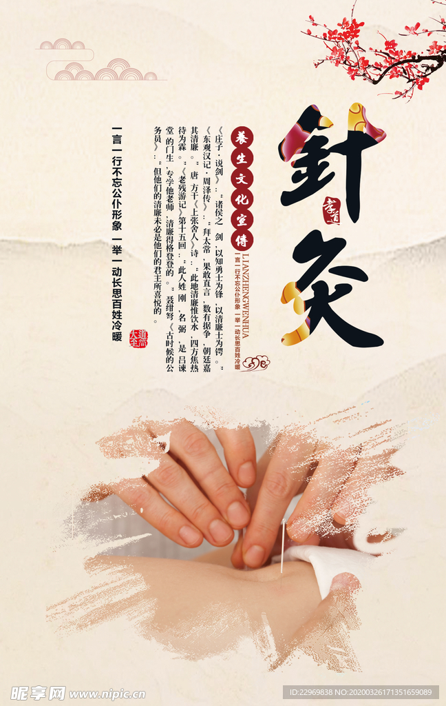 针灸海报