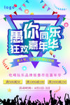 愚与你同乐