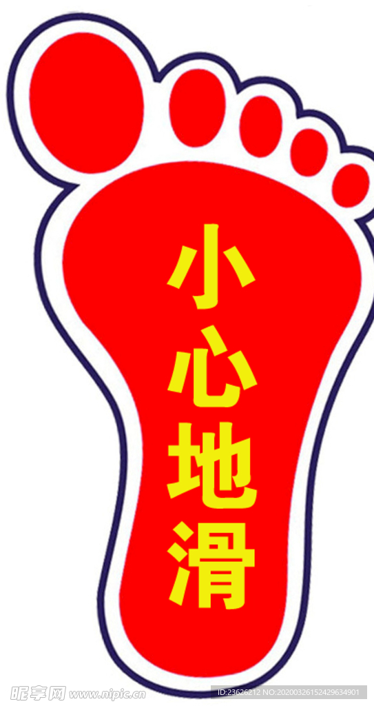 脚印