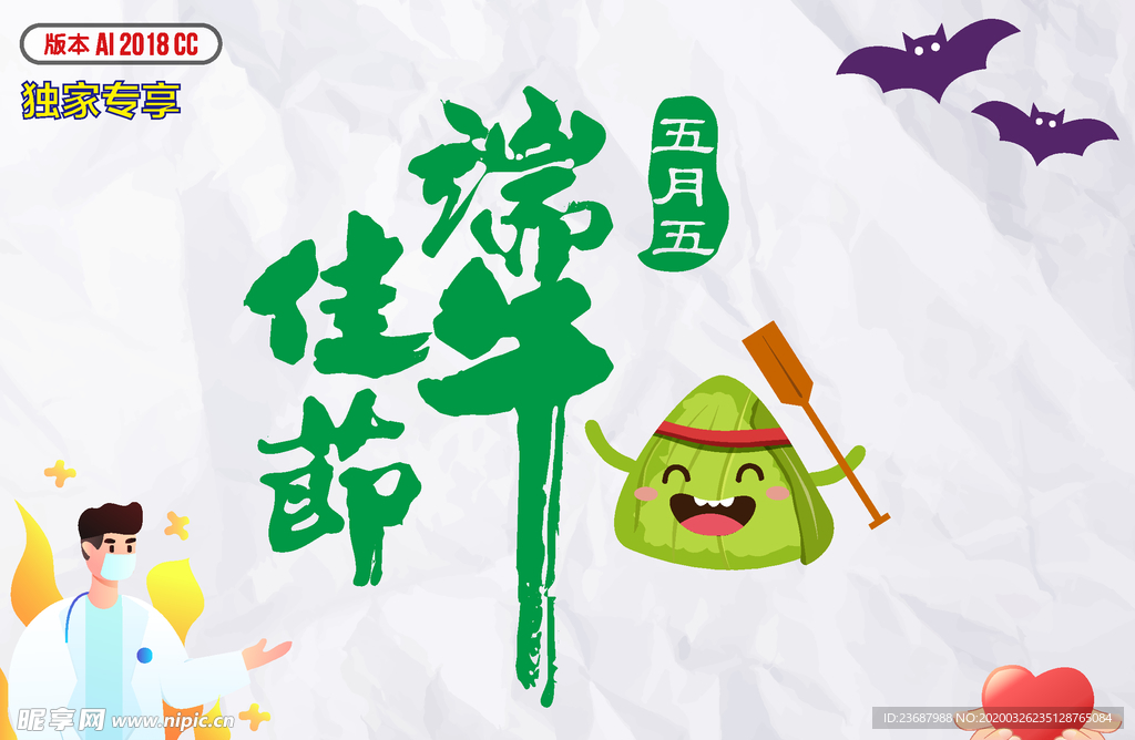 端午节素材