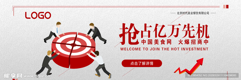 网站加盟合伙人广告Banner