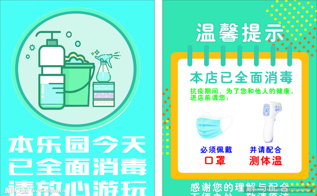 娱乐园温馨提示