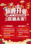 红色开业传单