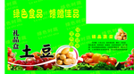 土豆包装