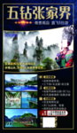 五钻张家界
