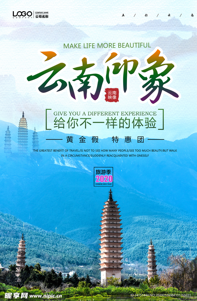 云南旅游海报