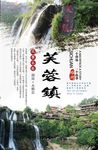 芙蓉镇旅游海报